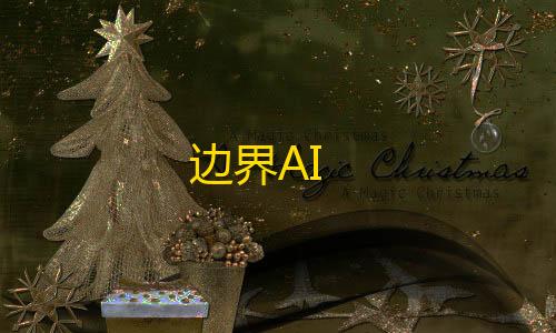 CFM直装科技(免费)边界AI